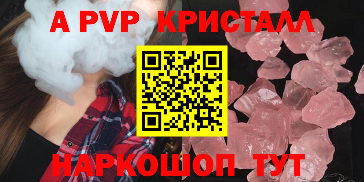 A-PVP СК КРИС  A-PVP VHQ  А ПВП Соль  Камень-на-Оби  Вход с VPN 