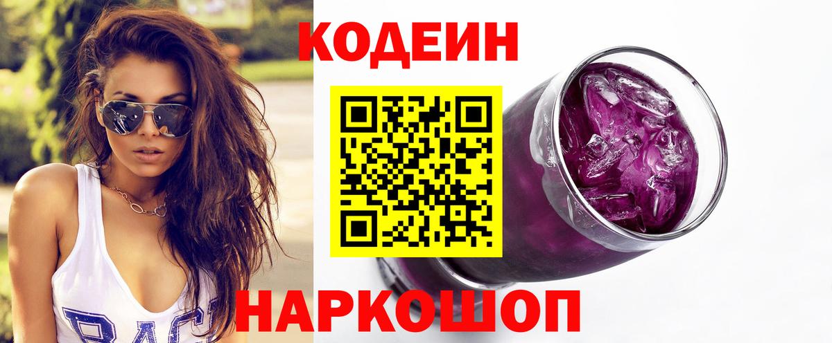 Кодеиновый сироп Lean напиток Lean (лин)  Вход с VPN  Камень-на-Оби 