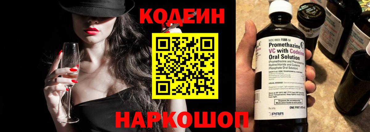 Кодеиновый сироп Lean Purple Drank Камень-на-Оби