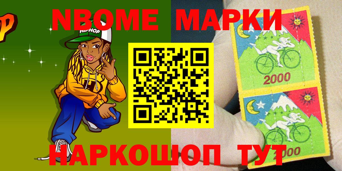 Марки N-bome 1,5мг Камень-на-Оби